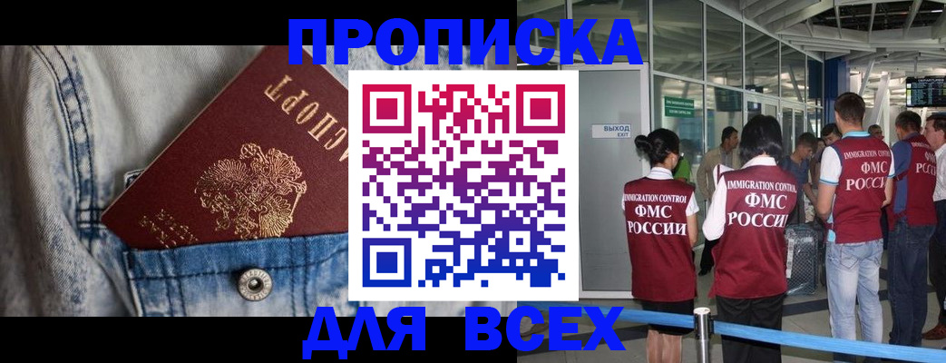 прописка для кредита в Орле