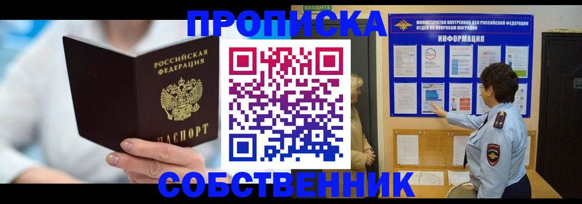 прописка гарантия в Орле
