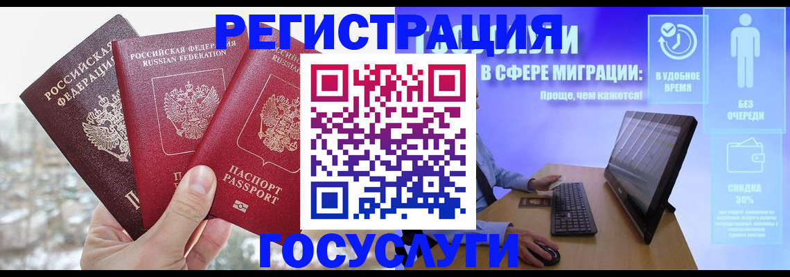 временная регистрация законно в Орле