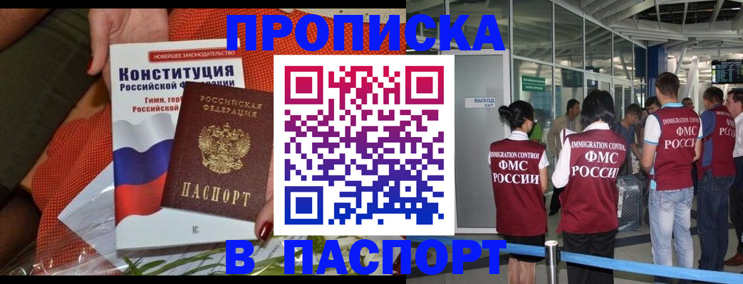 прописка для военкомата в Орле