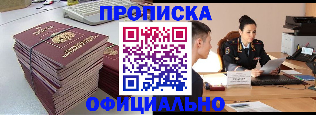 временная регистрация законно в Орле